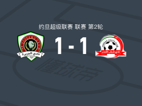 安曼半岛1-1阿洛顿，Yaseen Kakouri打破僵局，萨乌尔-卡斯特罗救主