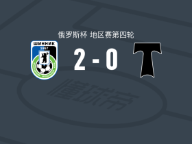 雅罗斯拉夫尔辛尼克2-0莫斯科鱼雷，Daniil Martovoy破门，萨莫伊洛夫锁定胜局