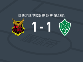 厄斯特松德1-1布莱格，贝吉奇破门，弗罗迪格扳平比分