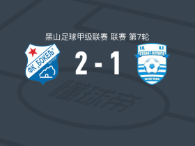 博凯列2-1奥特兰特奥林匹克