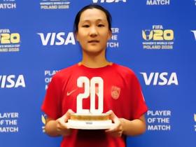 0-0战平尼日利亚，中国U20女足黄嘉欣当选本场比赛最佳球员