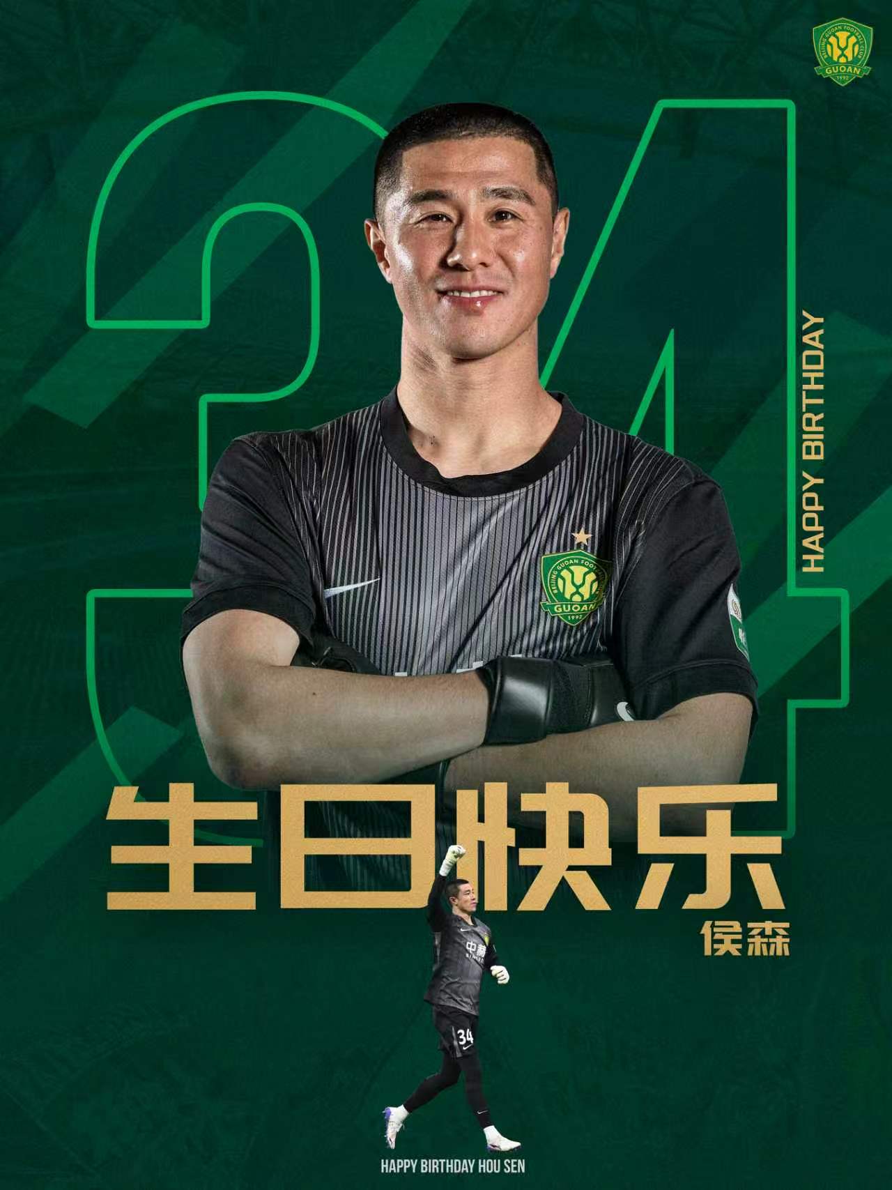祝侯森生日快乐！
