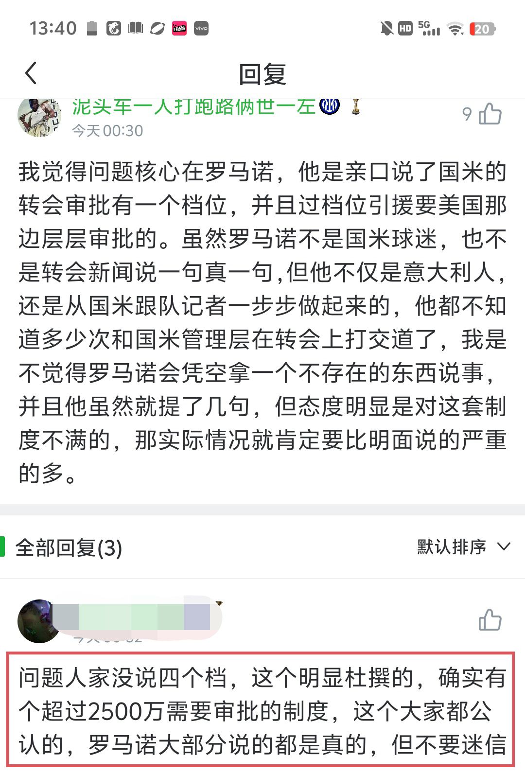 国际米兰2500万以下的转会预算有没有分级审批制度?