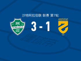 吉达国民3-1逆转哈森姆,伊万-托尼梅开二度,特林康破门