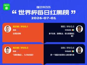 懂球帝美加墨世界杯7月1日红黑榜