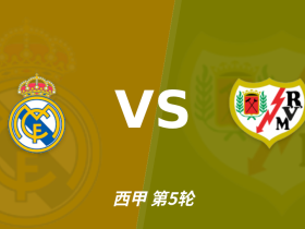 半全场分析：皇家马德里 vs 巴列卡诺，看好皇马顺利打出