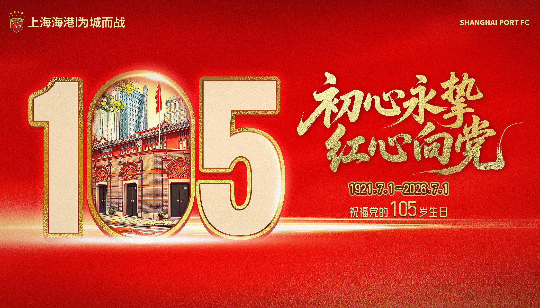 一百零五载峥嵘岁月，从筚路蓝缕到繁荣昌盛，是一代...