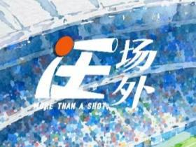 贾顺浩的 Coach Note | “足球外边是圆的，里边是方的”