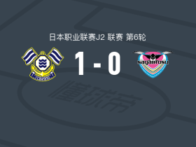 FC今治1-0鸟栖砂岩，森晃太绝杀