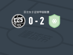 昂斯女足2-0TPS图尔库女足，saana valkama破门，jemina mutikainen锁定胜局