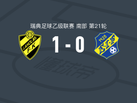 拉霍尔姆斯FK1-0艾斯基斯迈，Måns Andersson制胜球