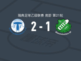 特雷勒堡2-1哈萨赫姆斯