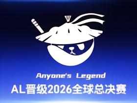 AL成为LPL第二支锁定S16资格的战队，冒泡赛对阵已确定