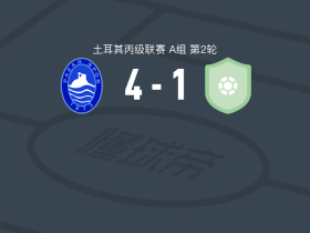 帕扎尔斯普4-1大胜因克勒珀士邦，Erhan Şengül、Aziz Demir破门