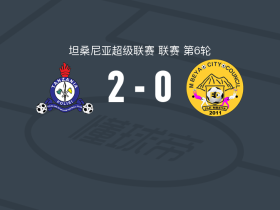 坦桑尼亚波利斯2-0姆贝亚市，Anuary Jabiri包办2球