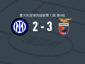 卡塞尔塔纳3-2国际米兰U23，曼科尼传射，Davide Castelli破门