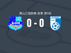 科姆0-0贝拉内，双方鏖战90分钟未分胜负