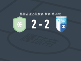 FC哥里2-2FC泰拉维，Taopik Seidu首开记录，K. Asamoah救主