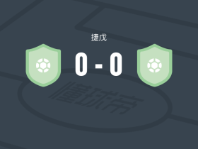 季什诺夫0-0莱德尼斯，场面火爆，两队5人染黄