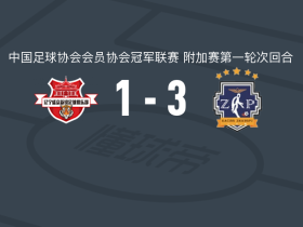 昆山张浦竞技3-1辽宁盛京新锐，徐永乐双响，郑毅飞建功