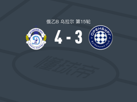 巴尔瑙尔迪纳摩4-3奥伦堡二队，Mikhail Osipov、roman kolmakov破门