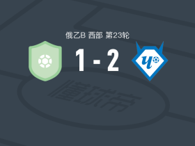 莫斯科切尔塔诺沃2-1圣彼得堡迪纳摩，Michael Grachev独中两元