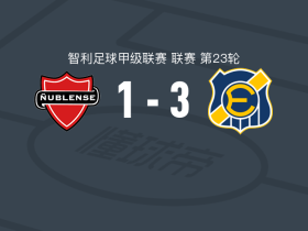 比尼亚德尔马埃弗顿3-1努布伦斯体育，阿兰-梅迪纳梅开二度，何塞-奥瓦列破门