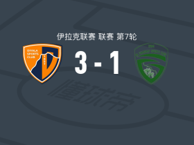 迪亚拉体育3-1逆转阿尔加拉夫
