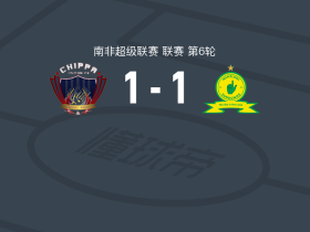 茨普帕1-1马梅洛迪日落，卡梅斯首开记录，Antonio Van Wyk救主