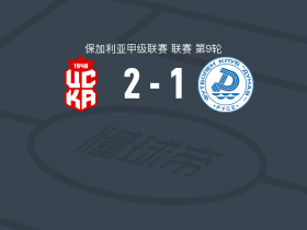 索菲亚中央陆军1948 2-1多瑙，格里维奇建功，马马杜-迪亚洛破门