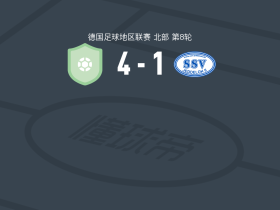 埃登踢球者4-1大胜耶德洛，伊霍斯特两球，Theo Schröder破门