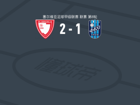 乌布捷丁斯托沃2-1塞门德里亚1924，Richardson Kwaku Denzell包办2球