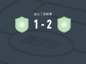 谢拉玆2-1逆转波兰利兹巴克，szymon pietrzak建功，Tomasz Swędrowski破门