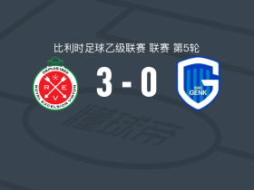 维尔通3-0大胜亨克B队，马克斯-安肖建功，卡里破门