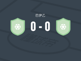 圣保罗水晶FC0-0拉戈塞卡运动，双方握手言和