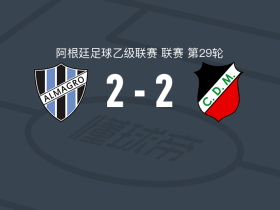 阿尔马格罗2-2迈普竞技，Mirko Bonfigli破僵，Mirko Bonfigli扳平