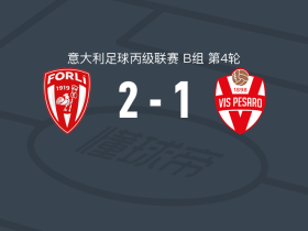 佛利2-1佩萨罗，科韦里、Davide Macrì破门