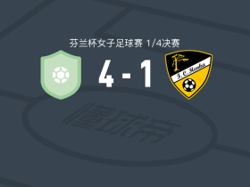 EBK女足4-1大胜洪卡女足，kerttu kiviniemi、katja hakala破门