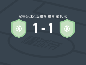 CD艾斯图迪安蒂尔1-1本廷塔克纳，洛佩斯首开记录，布埃诺扳平