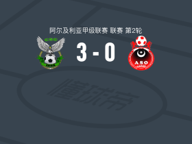 CS君士坦丁3-0大胜谢利夫，Karim Chaban建功，阿巴尼奥破门