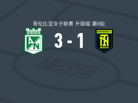 国民竞技女足3-1帕尔米拉国际女足，M. Gonzalez梅开二度，科雷纳破门
