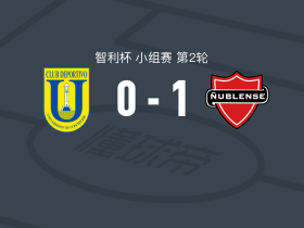 努布伦斯体育1-0康塞普西翁大学，马蒂亚斯-普拉萨点射制胜