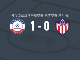 巴耶杜帕尔联盟1-0巴兰基亚青年，梅萨打进全场唯一进球