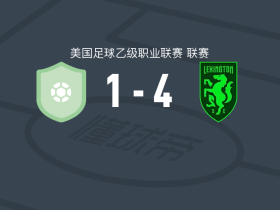 列克星敦4-1大胜奥克兰根，古德鲁姆帽子戏法，Marcus Epps1射1传