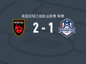 凤凰重生2-1塔尔萨钻机工，西伦-伍德、巴吉破门