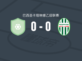纳考0-0大都会，双方互有攻守