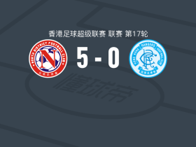 北区5-0狂胜标准流浪