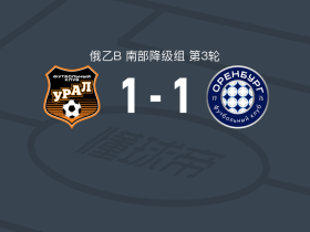 乌拉尔B队1-1奥伦堡二队，Pavel Satuchin先拔头筹，jaroslav frolov救主