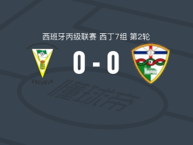 CP帕拉0-0特里巴尔，势均力敌