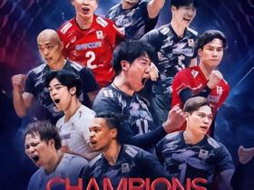 日本男排3-0伊朗夺得男排亚锦赛冠军，中国队位列第6
